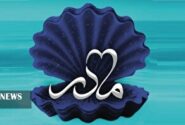 فراخوان عمومی معرفی مادران ارزش آفرین کیش
