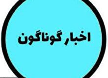 اخبار کوتاه کردستان