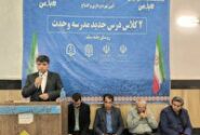 افتتاح دو کلاس درس در روستای چهل‌من‌سنگ مشهد