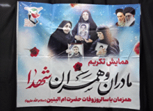 مادران شهدا؛ تاریخ‌ساز و مردآفرین روزگار