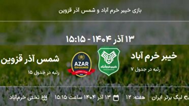 امروز؛ جدال خیبر و شمس آذر در خرم آباد