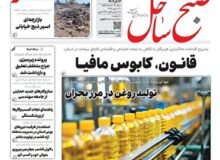 صفحه نخست روزنامه‌های هرمزگان ۱۳ آذر ۱۴۰۴