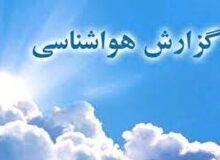 پیش بینی وضعیت جوی، دریایی و دمایی هرمزگان ۱۳ آذر ۱۴۰۴