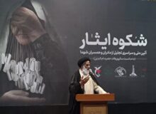 برگزاری آیین ملی شکوه ایثار در خوزستان