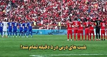 اعمال محدودیت‌های ترافیکی همزمان با برگزاری شهرآورد استقلال و پرسپولیس