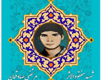 روستای قپچاق چهاربرج همچنان چشم انتظار ۴ شهید جاویدالاثراست