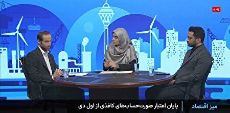 فقط صورتحسابهای الکترونیکی از اول دی معتبر است