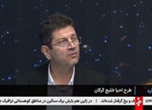 خلیج گرگان جان گلستان است/ احیای خلیج گرگان یک ضرورت زیست‌محیطی و اقتصادی است