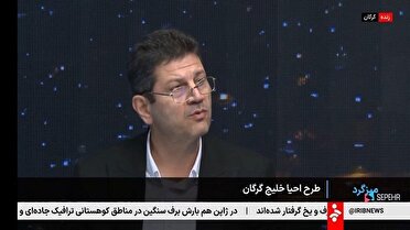 خلیج گرگان جان گلستان است/ احیای خلیج گرگان یک ضرورت زیستمحیطی و اقتصادی است