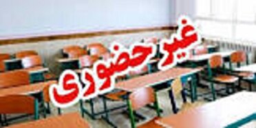 غیر حضوری شدن مدارس و دانشگاه های قزوین