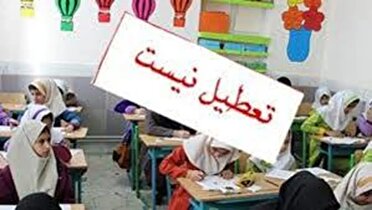 فعالیت تمامی مراکز آموزشی فردا در کرمانشاه عادی است