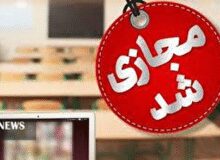 غیر حضوری شدن مدارس و دانشگاه های لرستان