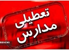 تداوم تعطیلی مدارس و دانشگاه‌ها تا دوشنبه هفته پیش رو