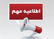 غیر حضوری شدن مدارس و دانشگاه‌های آبادان و خرمشهر در روز‌های شنبه و یکشنبه