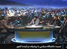 محیط دانشگاه‌ها سیاسی بوده و خواهد ماند