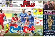 نیم صفحه نخست روزنامه‌های ورزشی ۱۵ آذر