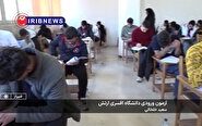 آزمون ورودی دانشگاه افسری ارتش