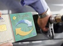 اصلاح یا برداشتن طرح کدینگ سوخت