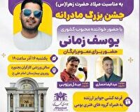 جشن بزرگ مادرانه در بجنورد برگزار می‌شود