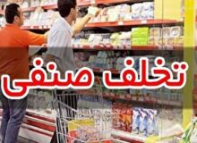 جریمه ۳۷ میلیارد ریالی متخلفان صنفی و غیر صنفی کردستان