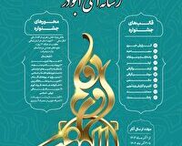 یازدهمین جشنواره رسانه‌ای ابوذر در خراسان شمالی برگزار می‌شود