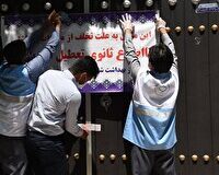 مهر و موم ۵ واحد صنفی متخلف در دزفول