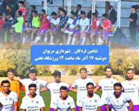 تختی لردگان میزبان مسابقات لیگ دسته چهار فوتبال کشور