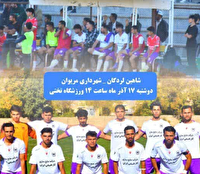 تختی لردگان میزبان مسابقات لیگ دسته چهار فوتبال کشور