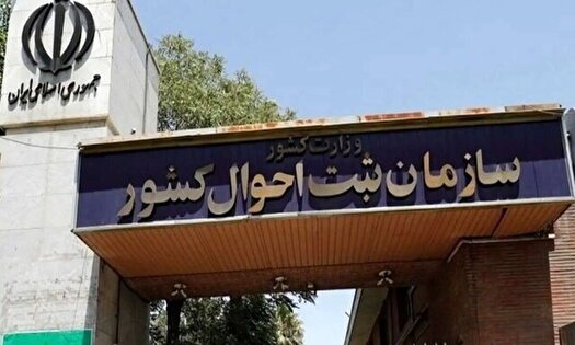 رونمایی از ۶ خدمت جدید ثبت احوال