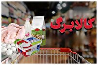 کالابرگ با چه روشی پرداخت می‌شود؟