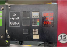 سوختگیری روان در جایگاههای سوخت شهر کرمانشاه