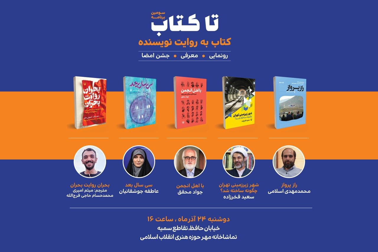 سومین رویداد «تا کتاب» برگزار میشود